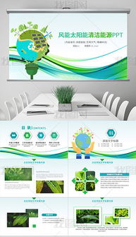 pptxppt模板 環?？萍?pptx格式ppt模板 環?？萍妓夭膱D片 pptxppt模板 環?？萍荚O計模板 